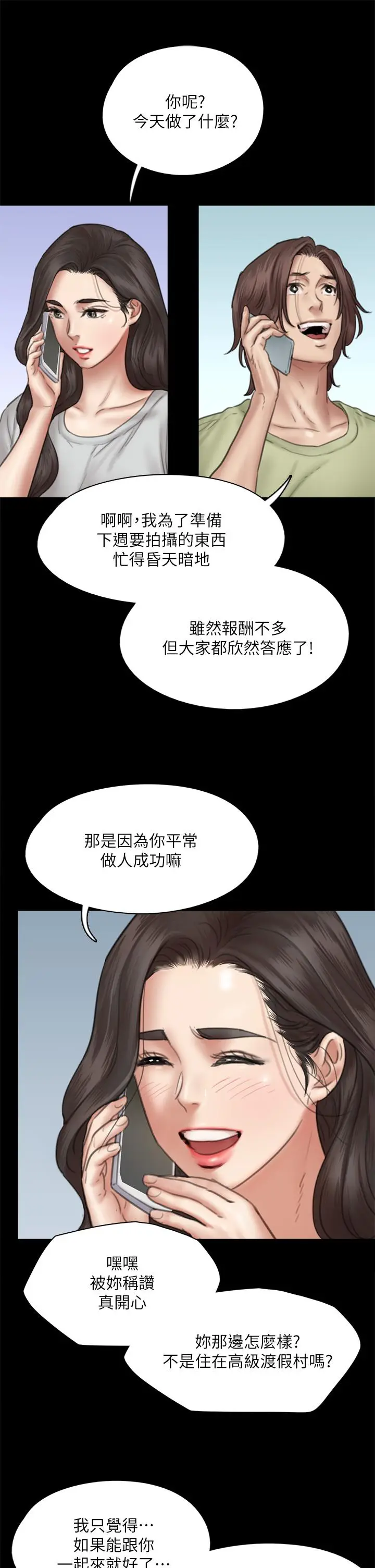 漫画《偶像女优》第40话第15张图