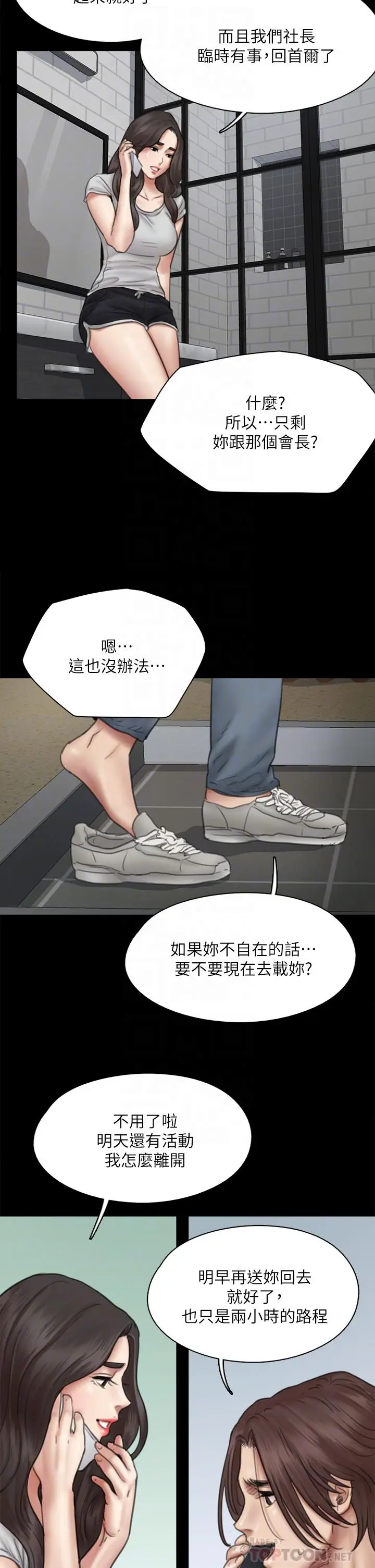 漫画《偶像女优》第40话第16张图