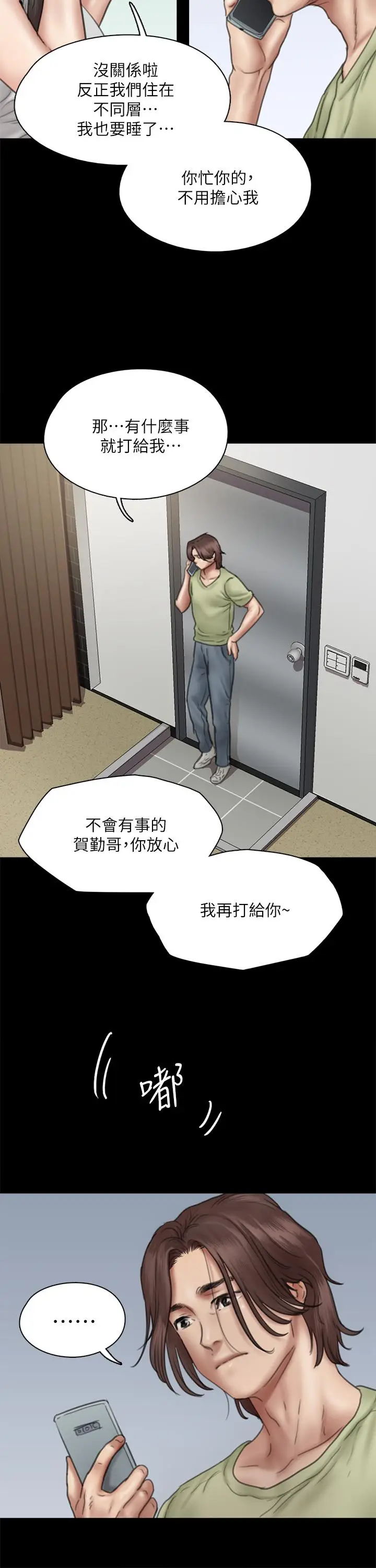 漫画《偶像女优》第40话第17张图
