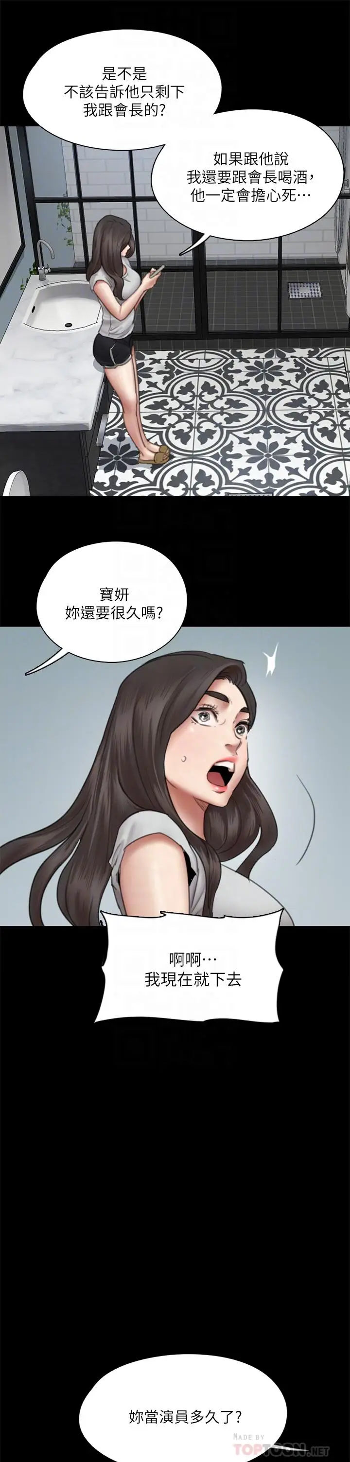 漫画《偶像女优》第40话第18张图