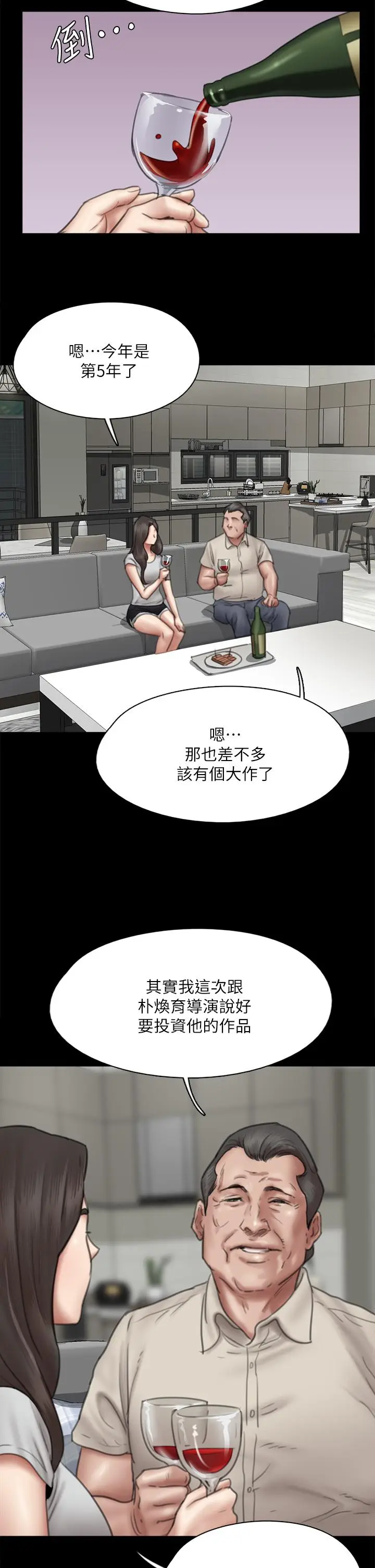 漫画《偶像女优》第40话第19张图