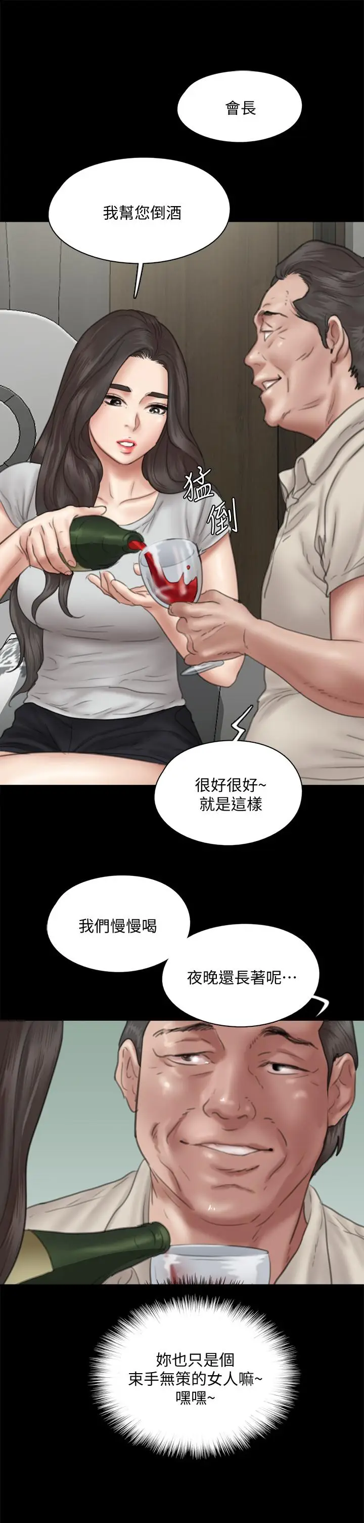 漫画《偶像女优》第40话第26张图