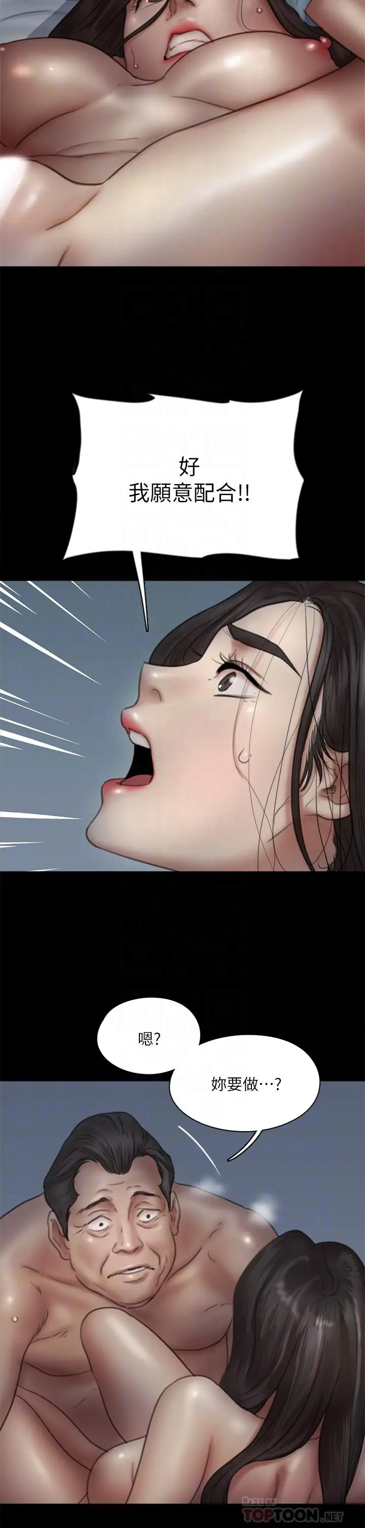 漫画《偶像女优》第41话第14张图