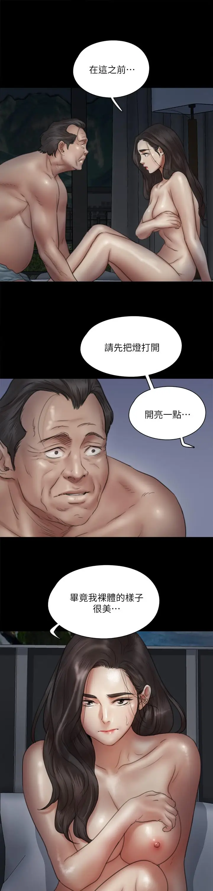 漫画《偶像女优》第41话第17张图
