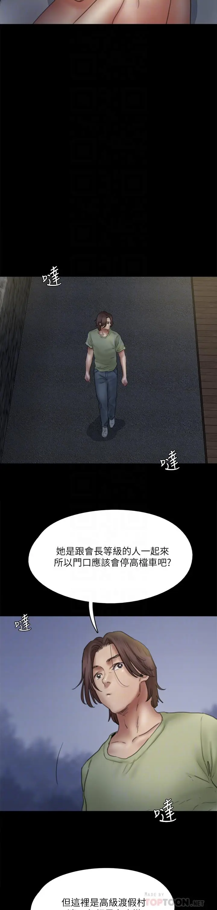 漫画《偶像女优》第41话第18张图