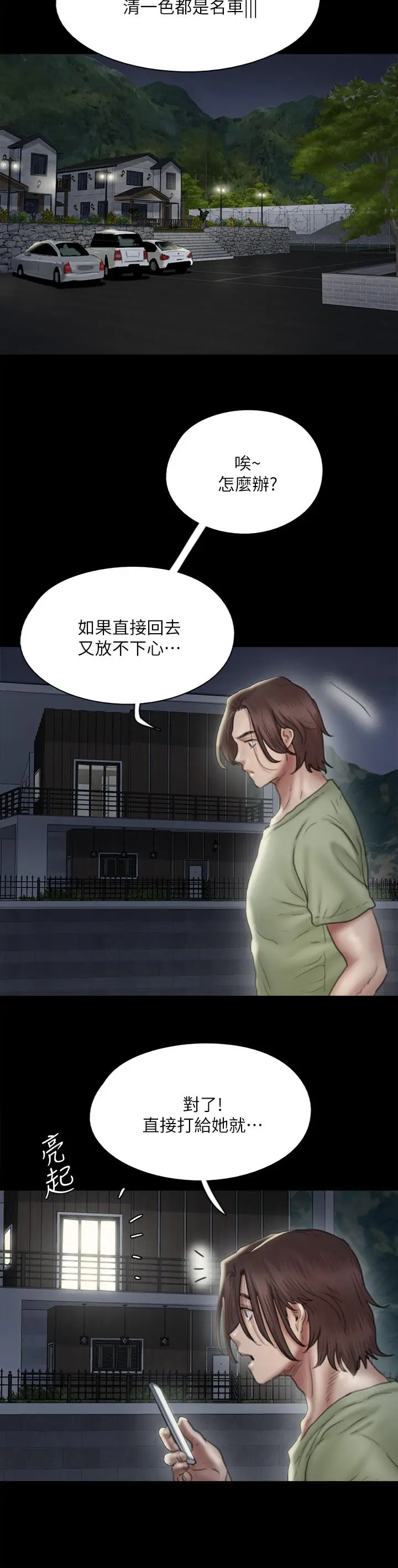 漫画《偶像女优》第41话第19张图