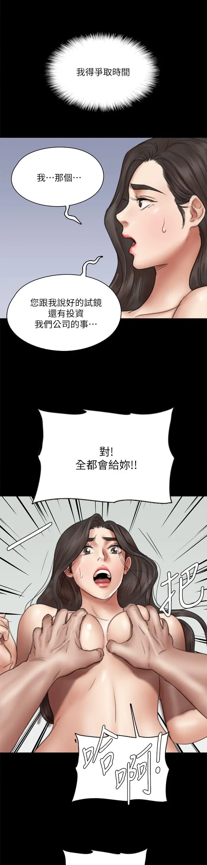漫画《偶像女优》第41话第24张图