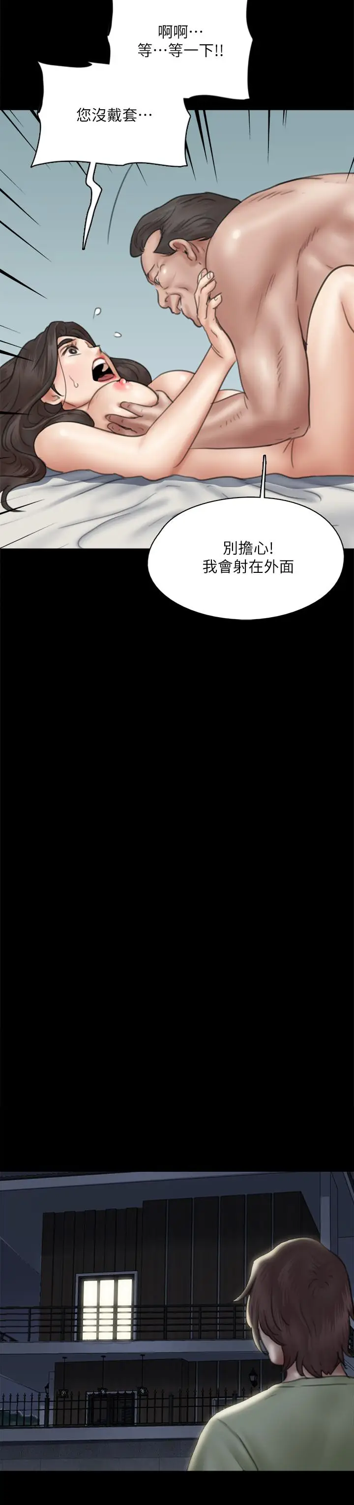 漫画《偶像女优》第41话第25张图