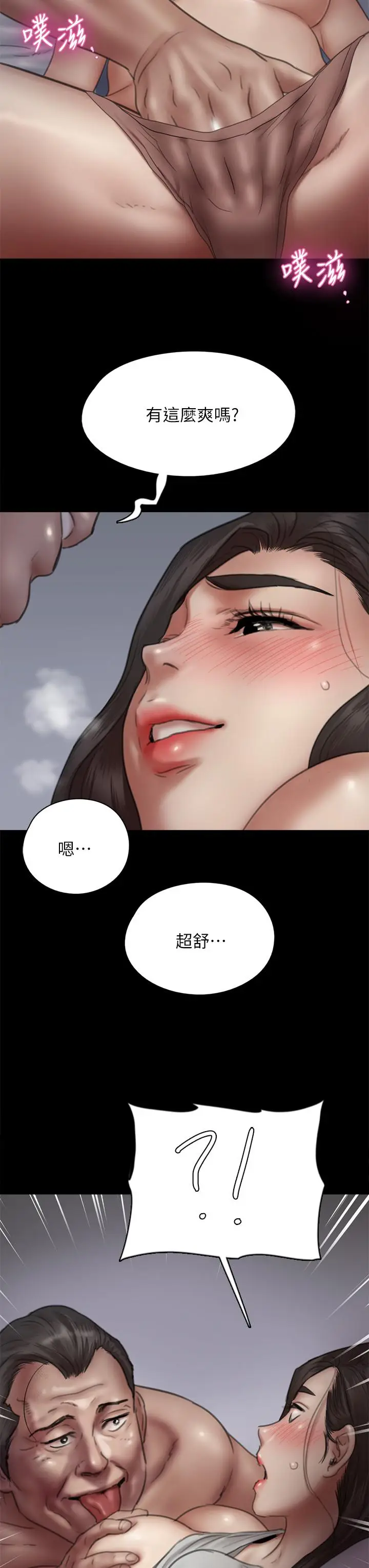 漫画《偶像女优》第41话第3张图