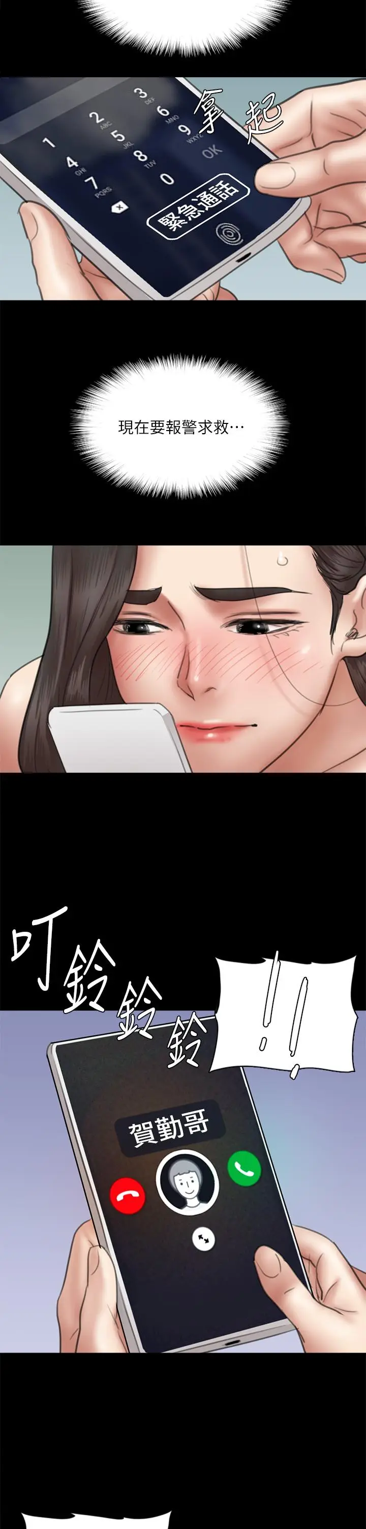 漫画《偶像女优》第41话第31张图