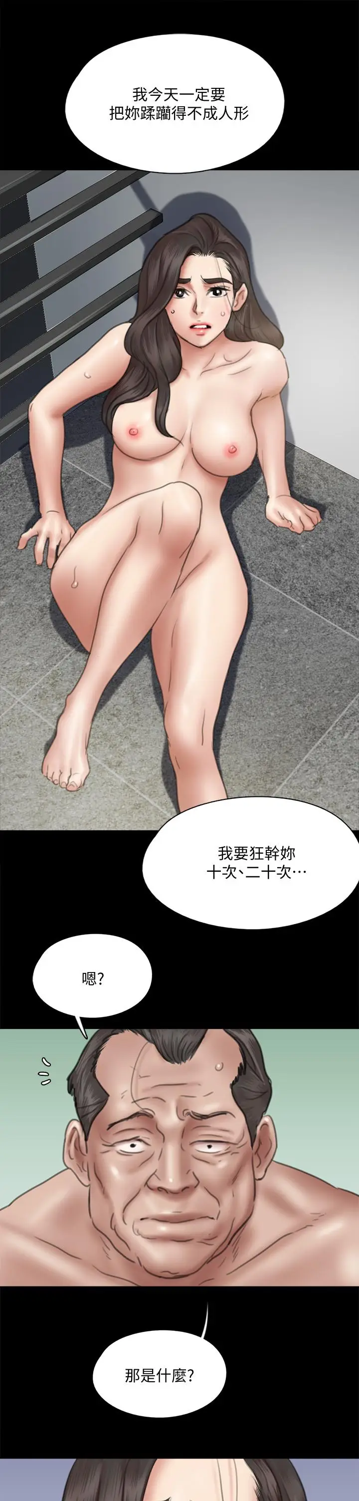 漫画《偶像女优》第41话第36张图