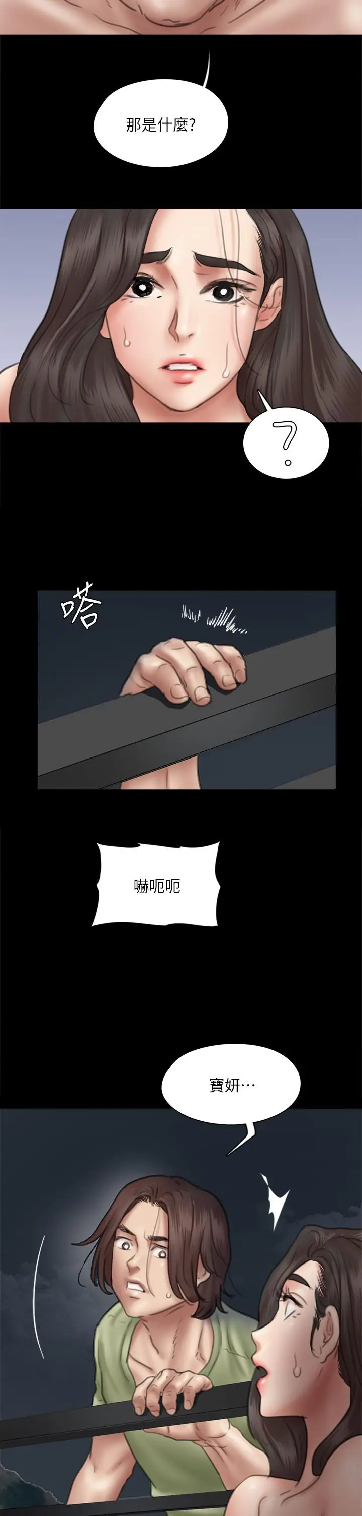 漫画《偶像女优》第42话第2张图
