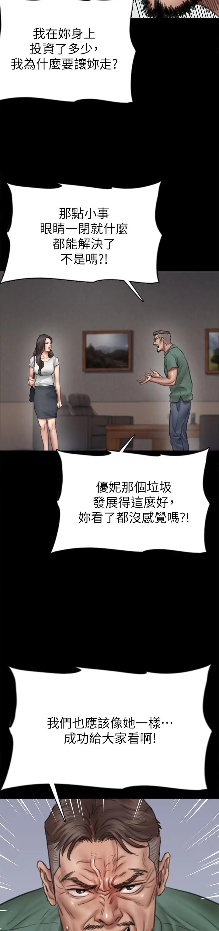 漫画《偶像女优》第42话第20张图