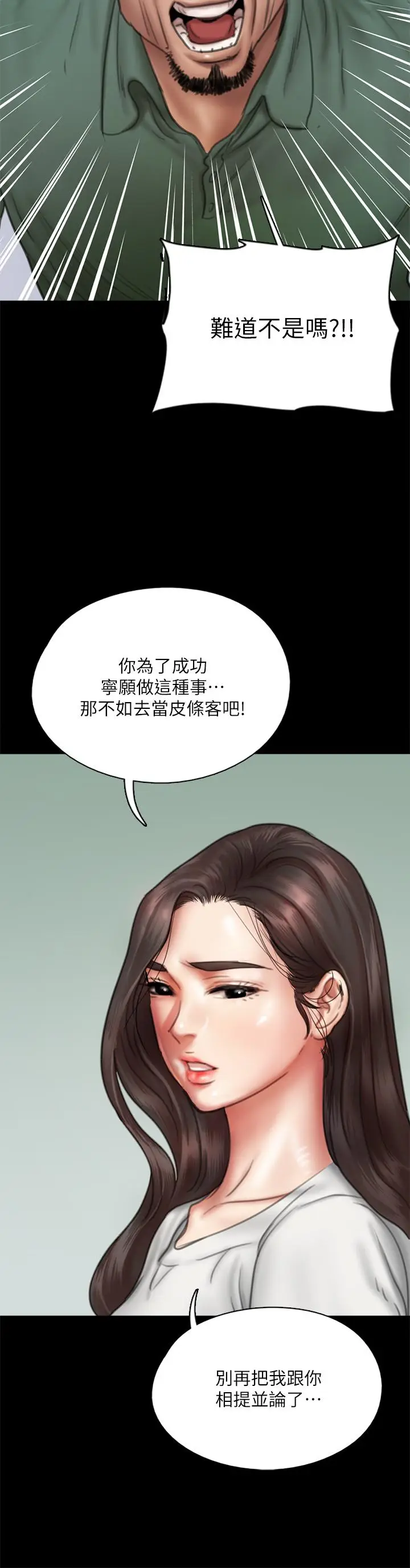 漫画《偶像女优》第42话第21张图