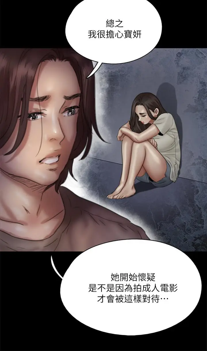 漫画《偶像女优》第42话第33张图
