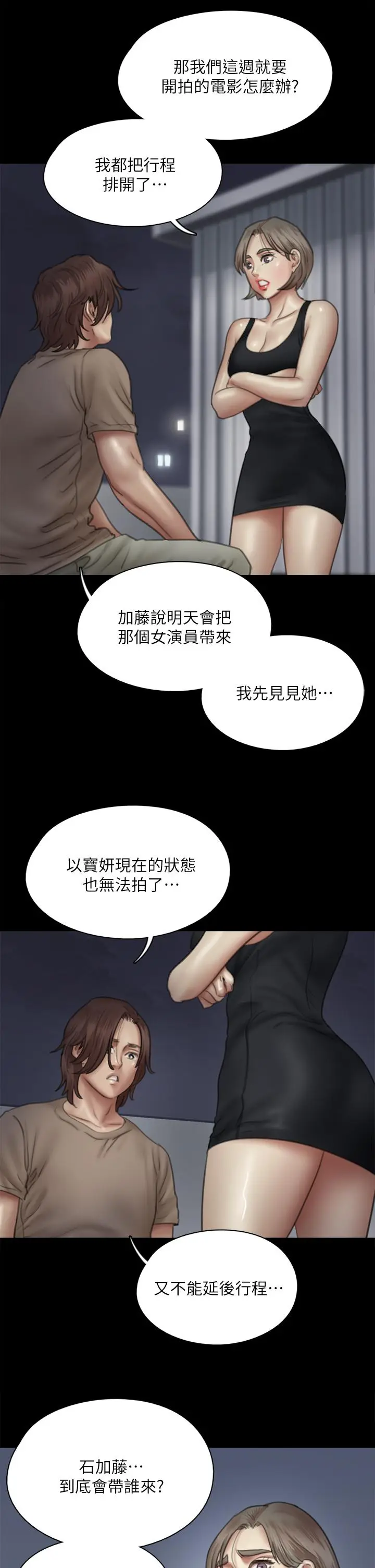 漫画《偶像女优》第42话第34张图