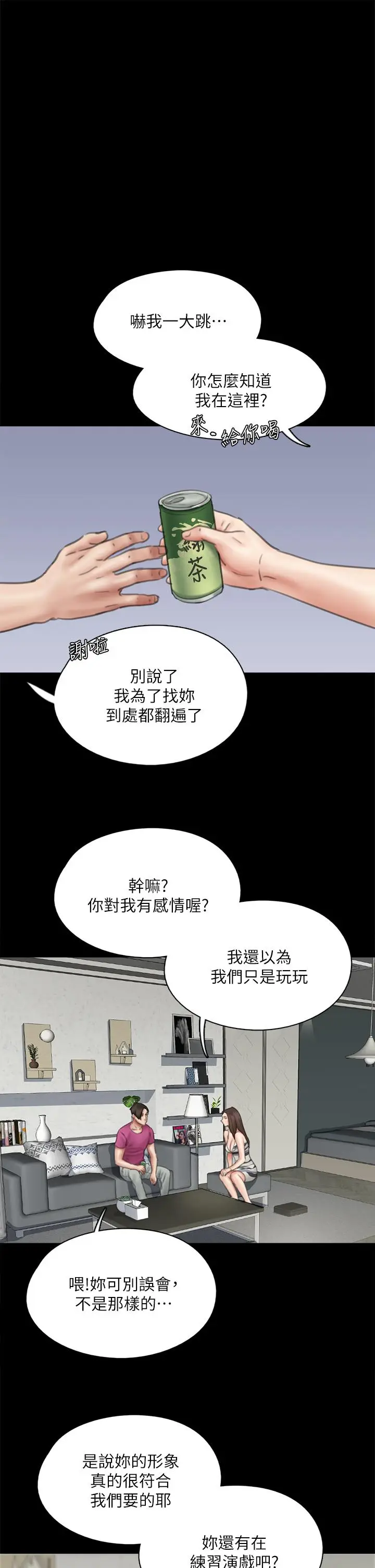 漫画《偶像女优》第42话第38张图