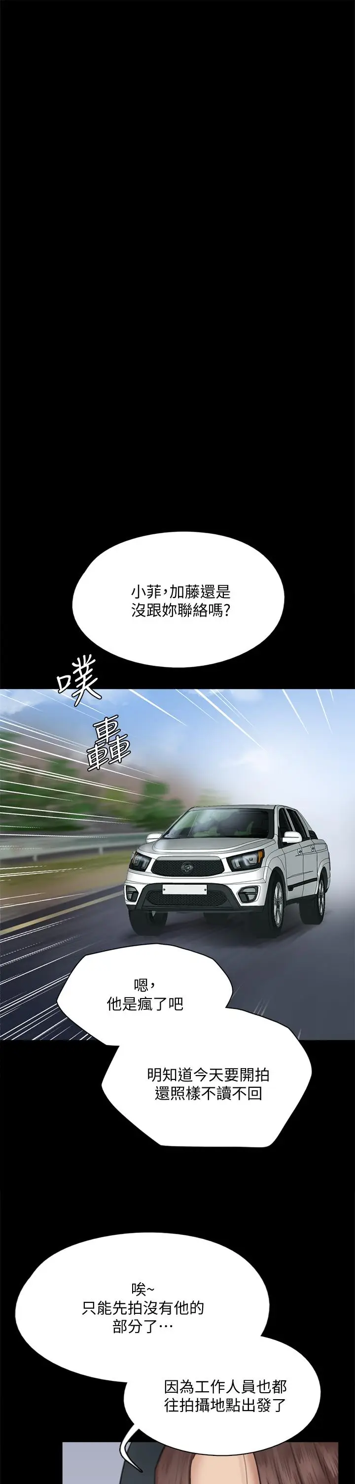 漫画《偶像女优》第43话第21张图