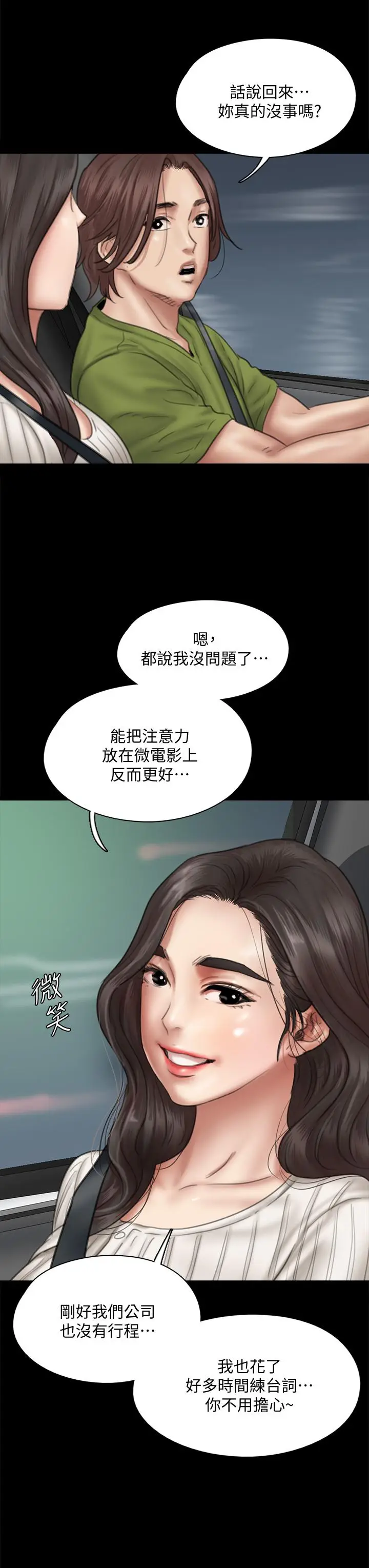 漫画《偶像女优》第43话第23张图