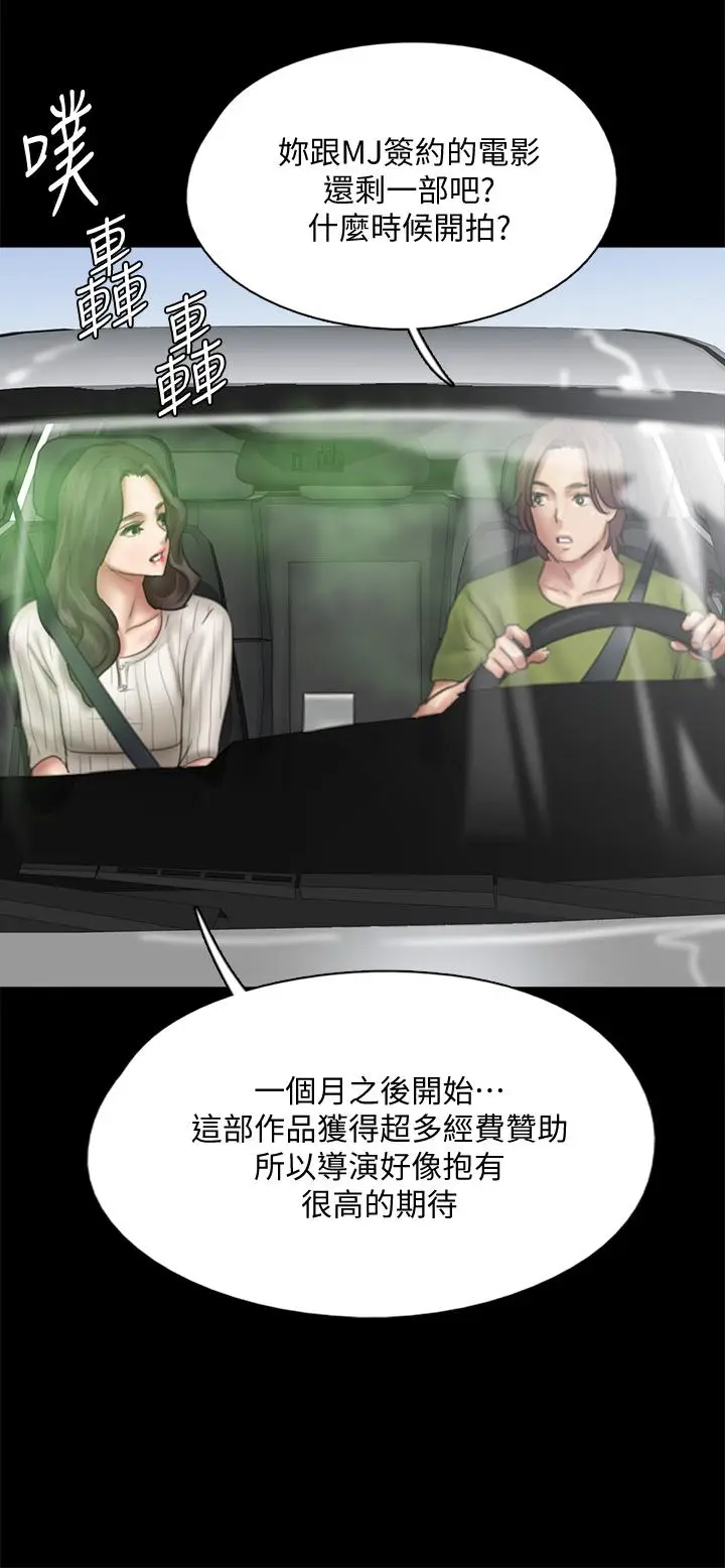 漫画《偶像女优》第43话第24张图