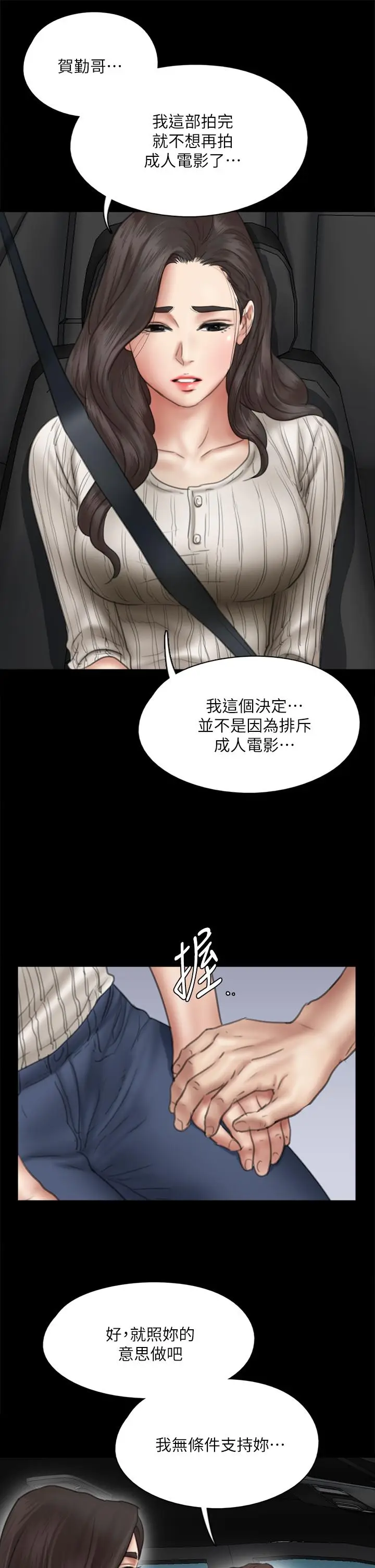 漫画《偶像女优》第43话第25张图