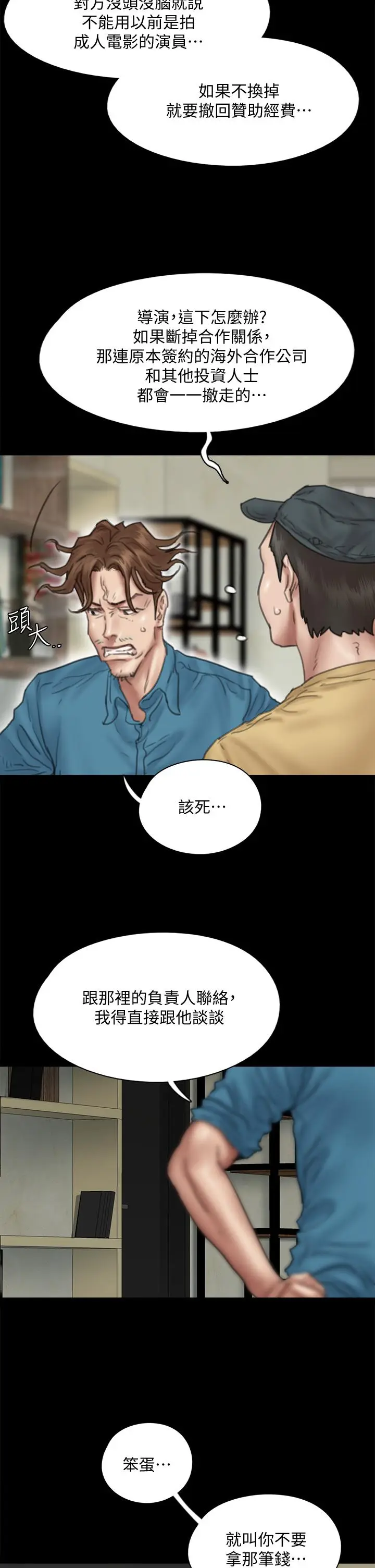 漫画《偶像女优》第43话第30张图