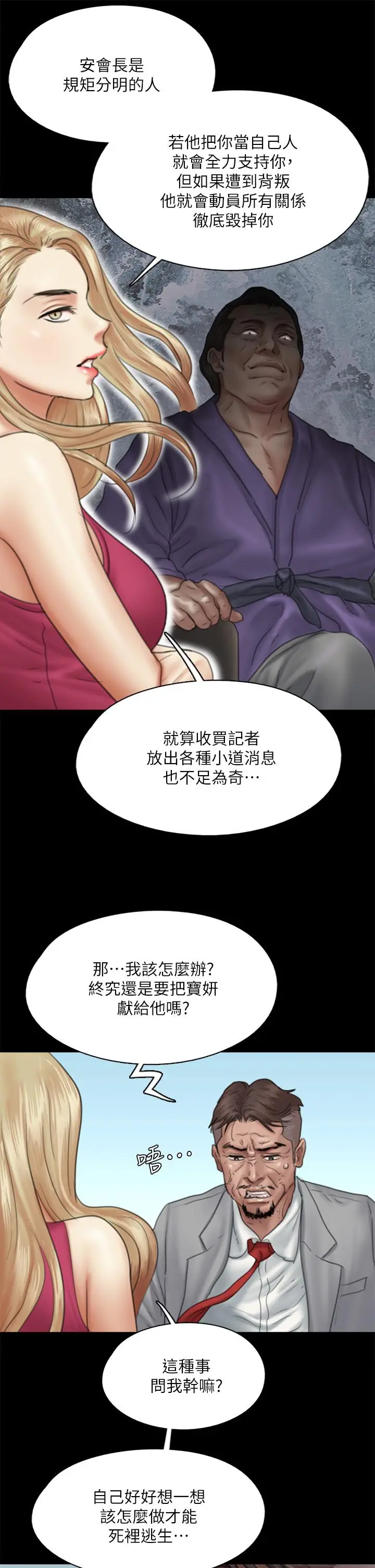 漫画《偶像女优》第43话第33张图