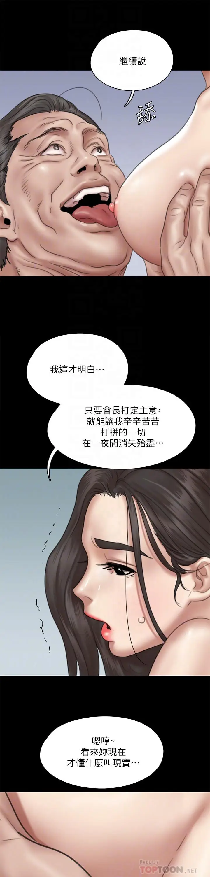 漫画《偶像女优》第44话第14张图