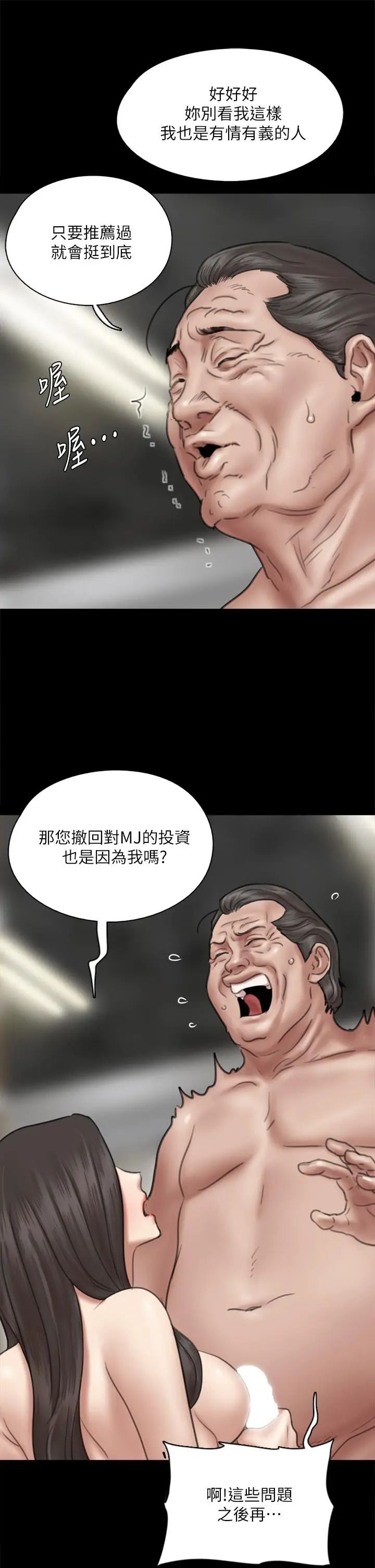 漫画《偶像女优》第44话第22张图