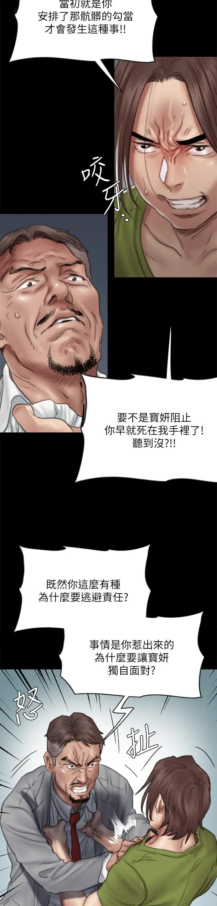 漫画《偶像女优》第44话第31张图