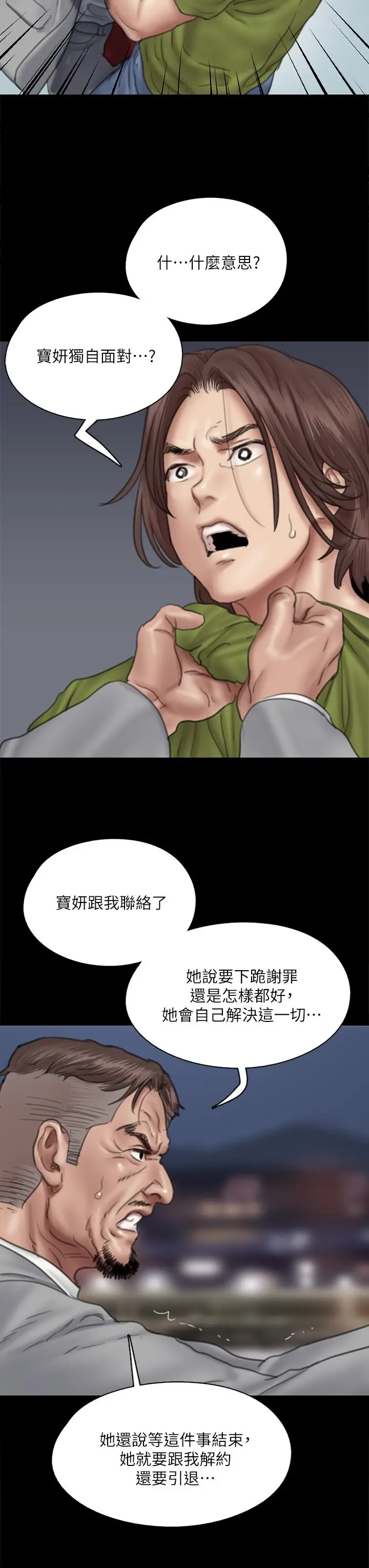 漫画《偶像女优》第44话第32张图