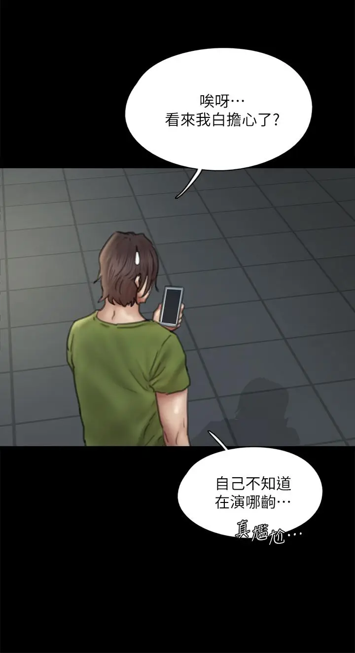 漫画《偶像女优》第45话第41张图
