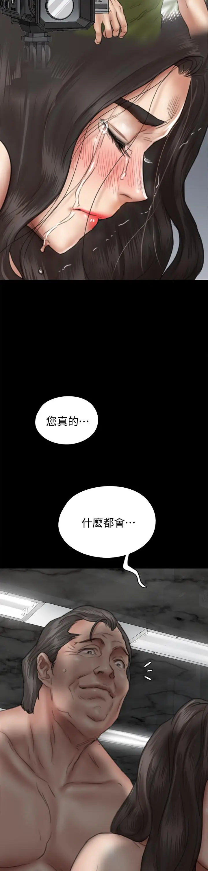 漫画《偶像女优》第46话第17张图