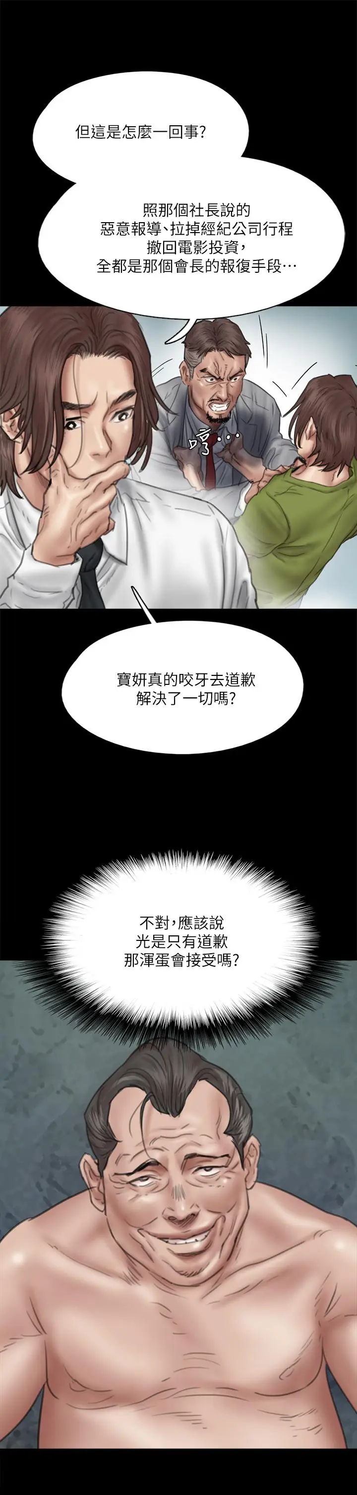 漫画《偶像女优》第46话第35张图