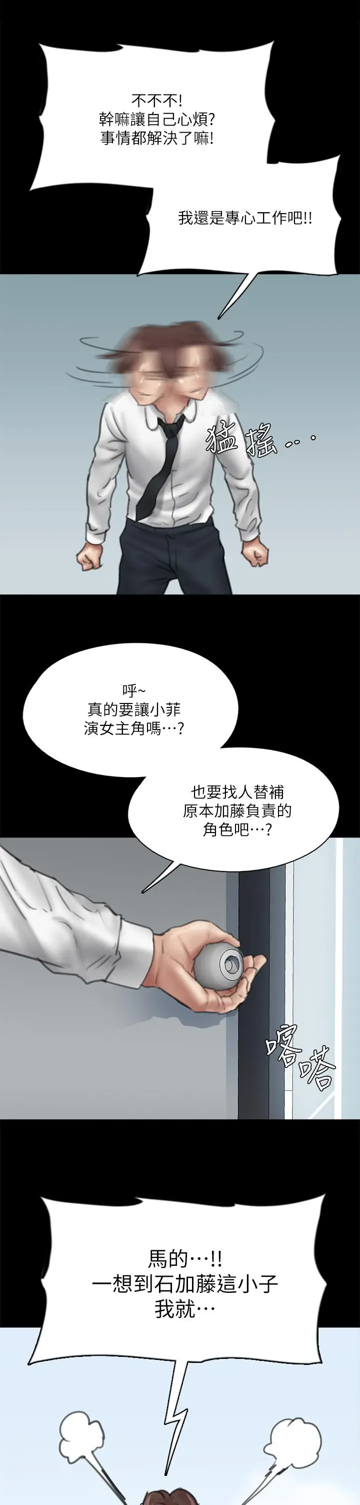 漫画《偶像女优》第46话第36张图