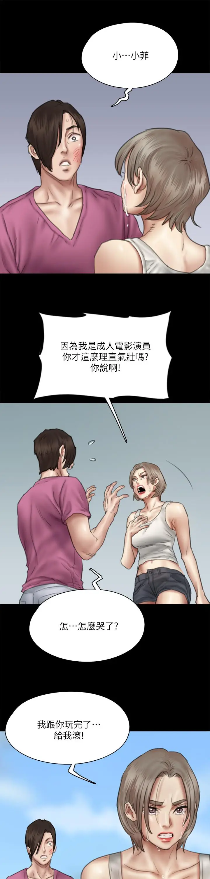 漫画《偶像女优》第46话第43张图