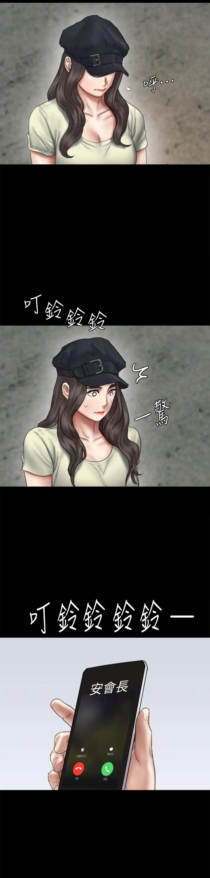 漫画《偶像女优》第47话第14张图