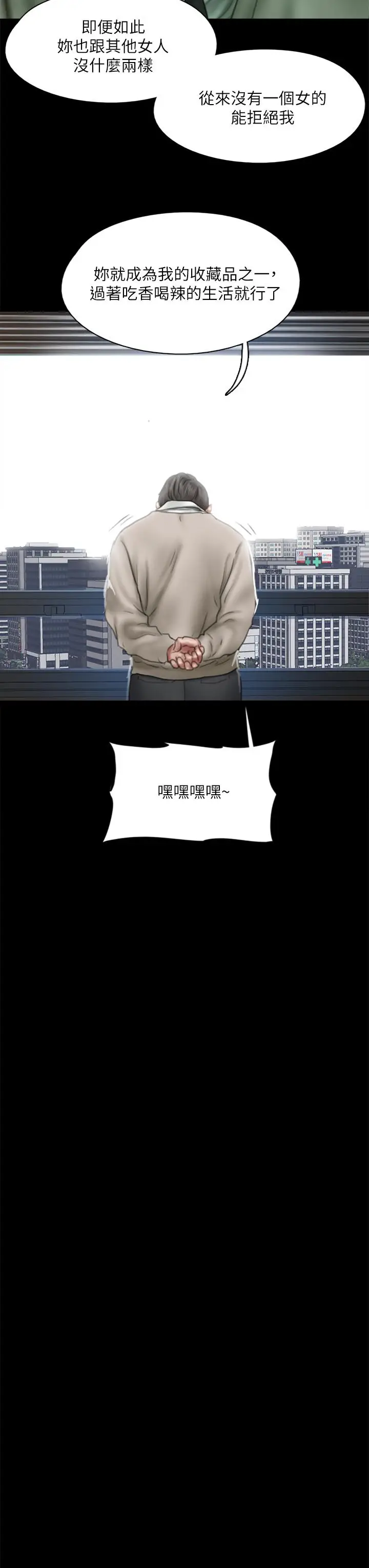 漫画《偶像女优》第47话第19张图