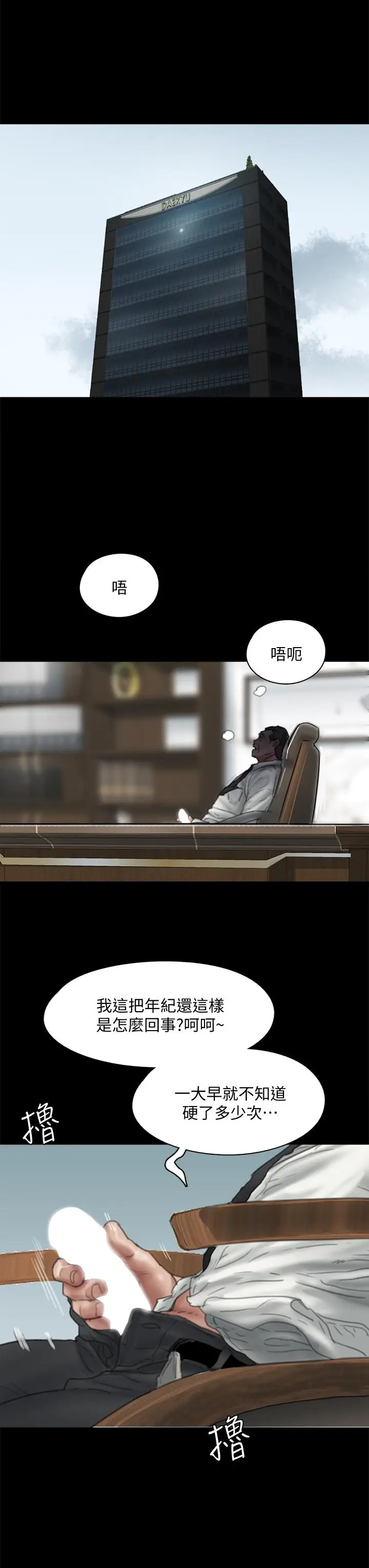 漫画《偶像女优》第47话第3张图