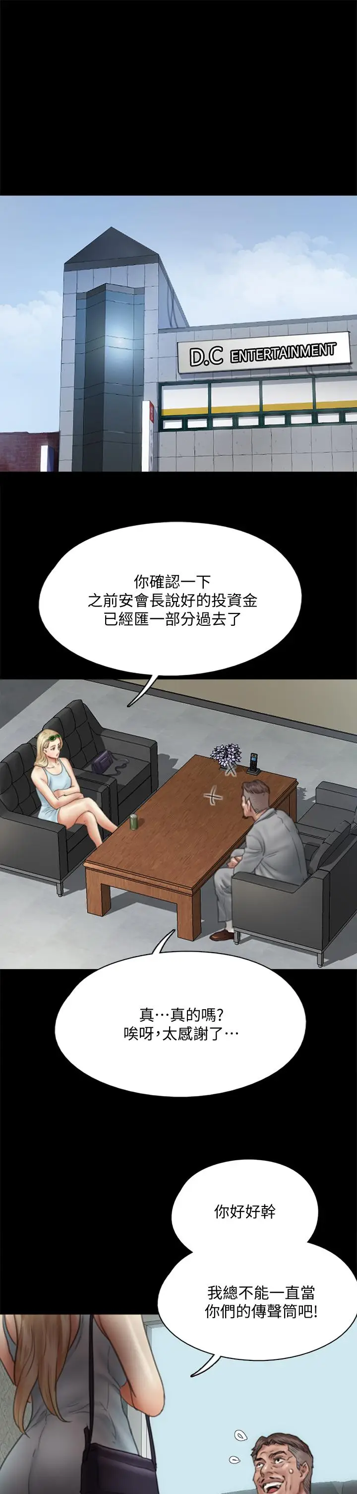 漫画《偶像女优》第47话第41张图