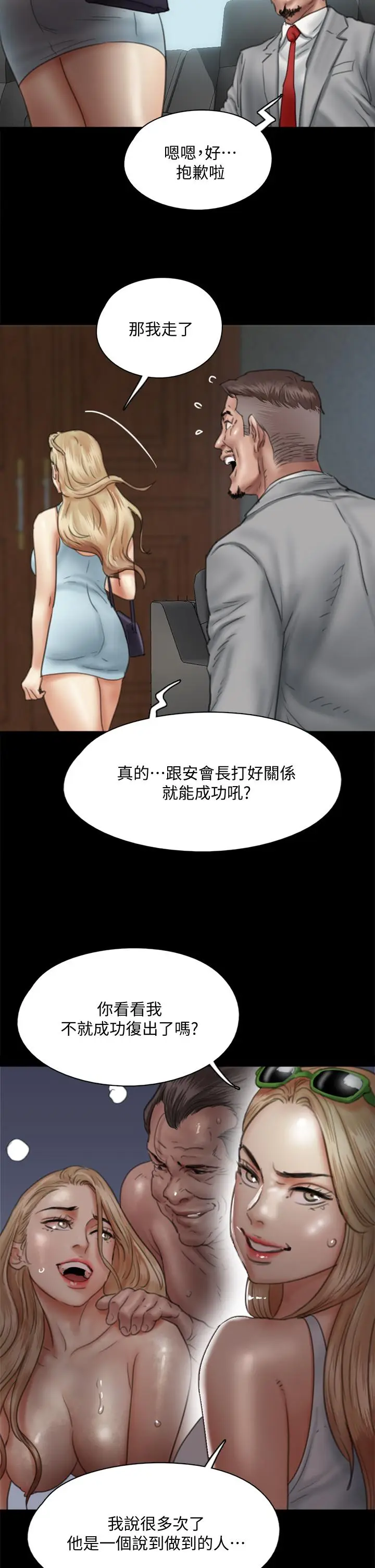 漫画《偶像女优》第47话第42张图