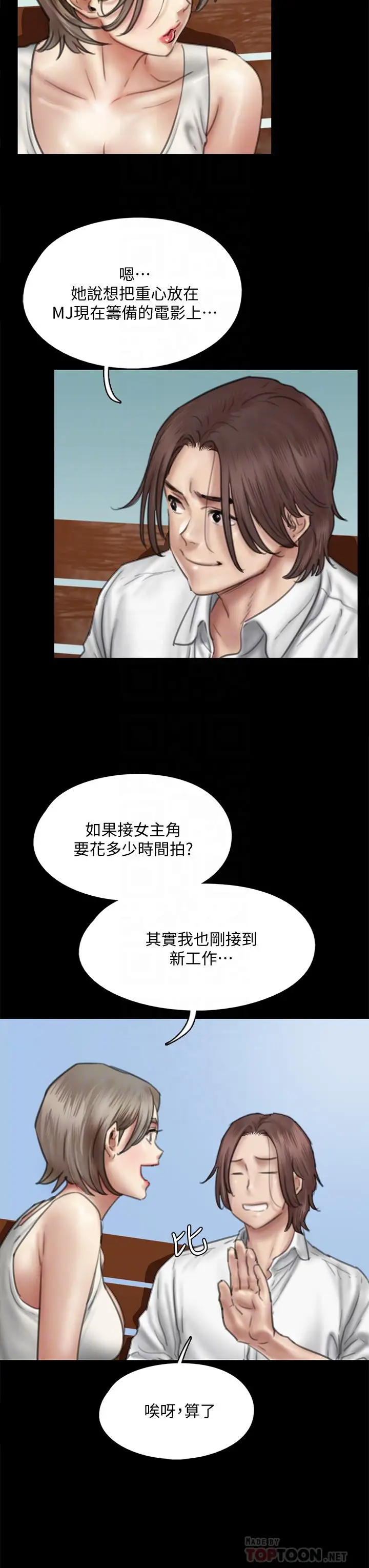 漫画《偶像女优》第47话第8张图
