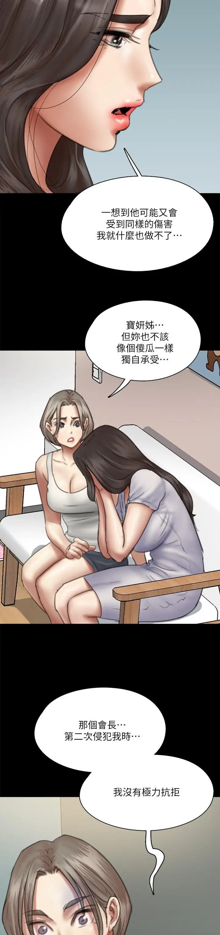 漫画《偶像女优》第48话第13张图