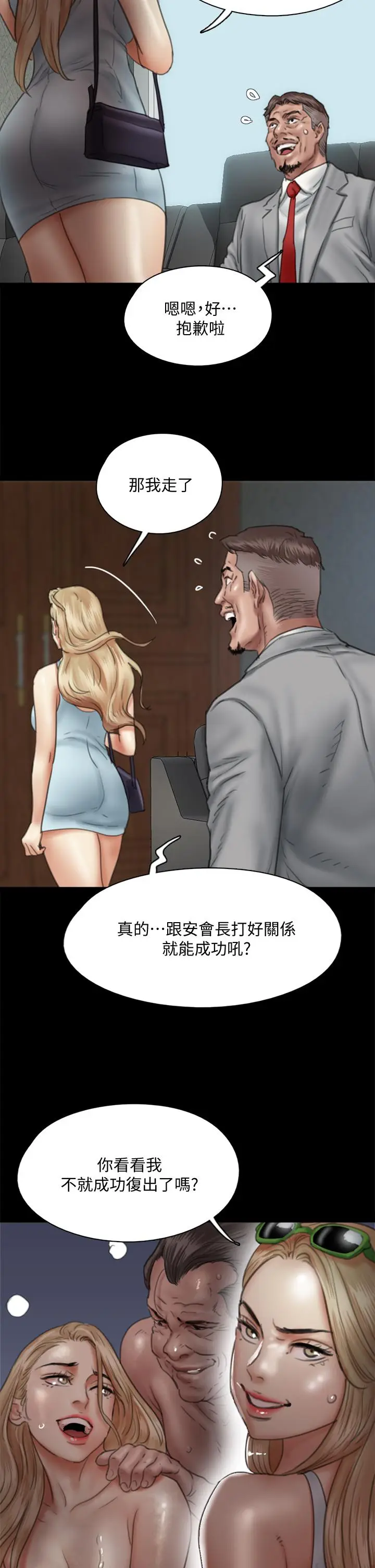 漫画《偶像女优》第48话第2张图