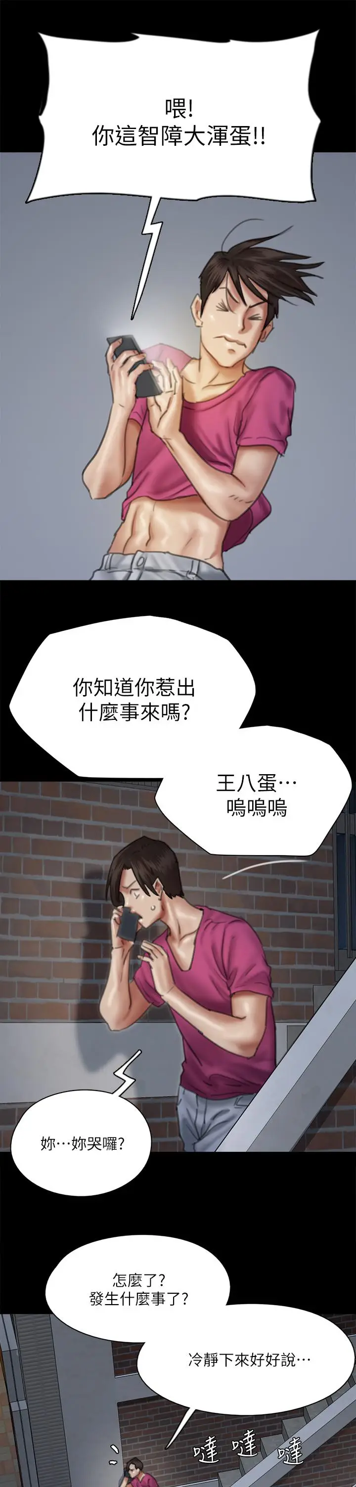 漫画《偶像女优》第48话第23张图