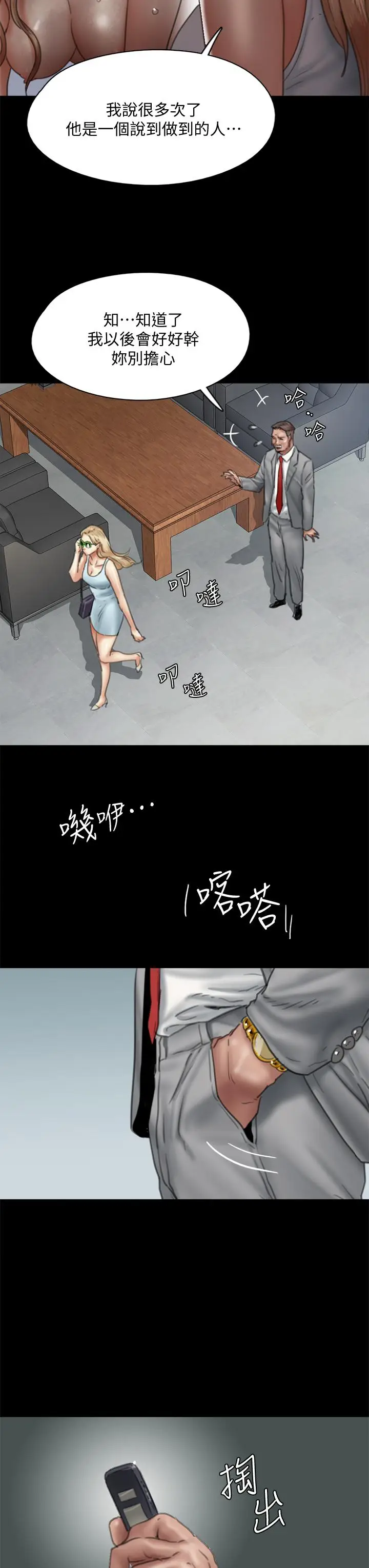 漫画《偶像女优》第48话第3张图