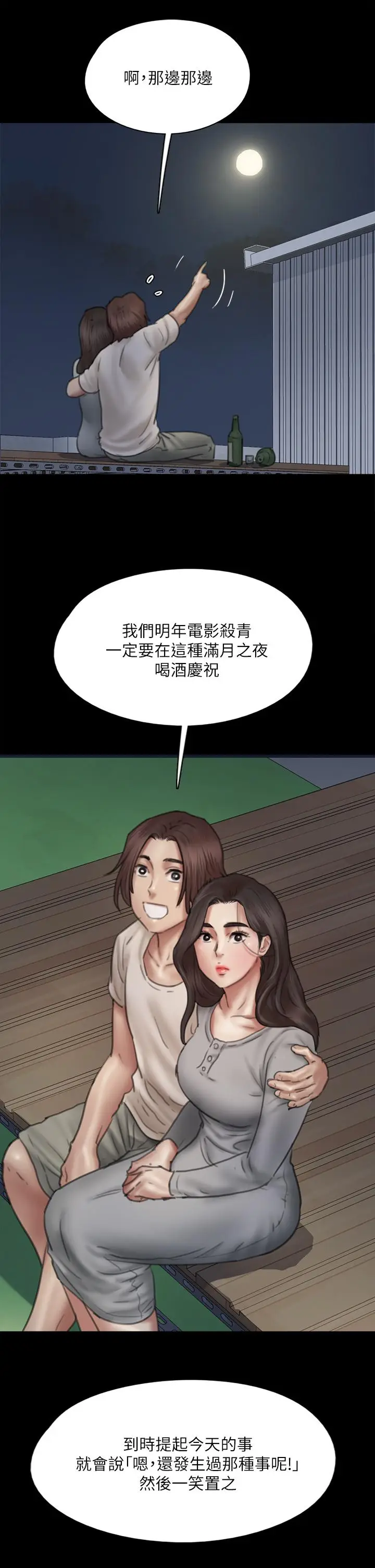 漫画《偶像女优》第48话第35张图