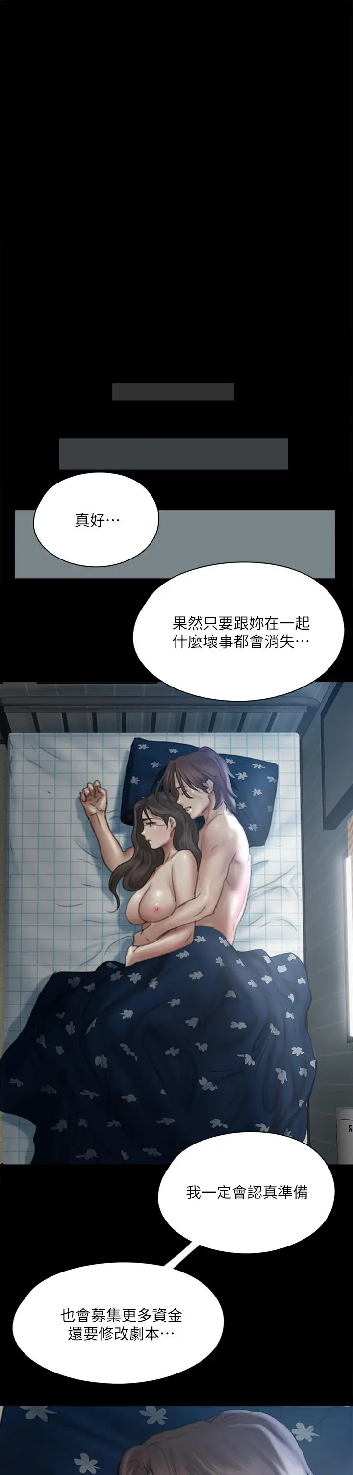 漫画《偶像女优》第48话第44张图