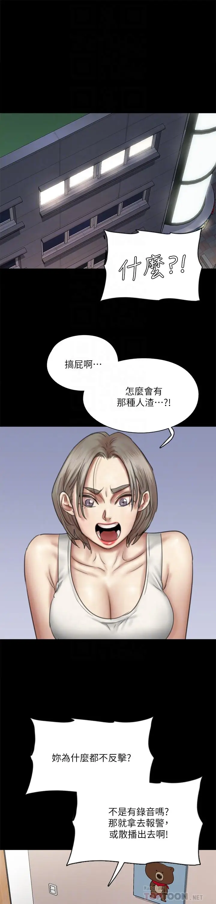 漫画《偶像女优》第48话第6张图