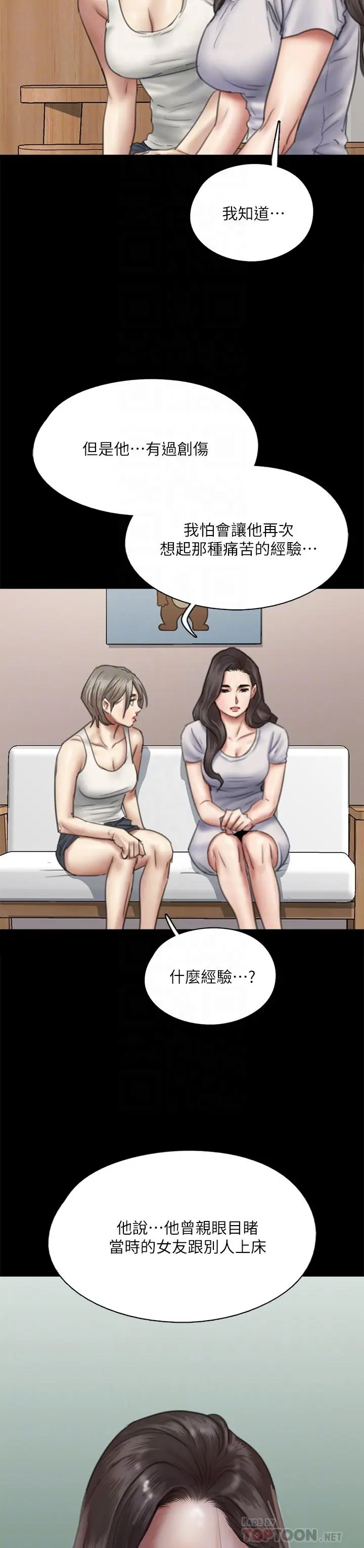 漫画《偶像女优》第48话第8张图